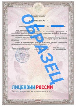 Образец лицензии на реставрацию 2 Великий Новгород Лицензия минкультуры на реставрацию	