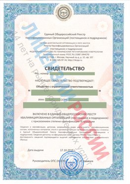 Свидетельство о включении в единый общероссийский реестр квалифицированных организаций Великий Новгород Свидетельство РКОпп