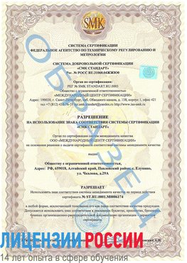 Образец разрешение Великий Новгород Сертификат ISO 22000