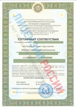 Сертификат соответствия СТО-3-2018 Великий Новгород Свидетельство РКОпп