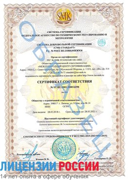 Образец сертификата соответствия Великий Новгород Сертификат ISO 9001