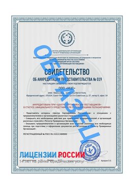 Свидетельство аккредитации РПО НЦС Великий Новгород Сертификат РПО