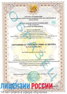 Образец сертификата соответствия аудитора №ST.RU.EXP.00014300-2 Великий Новгород Сертификат OHSAS 18001