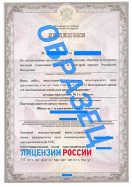 Образец лицензии на реставрацию 1 Великий Новгород Лицензия минкультуры на реставрацию	