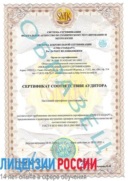 Образец сертификата соответствия аудитора Великий Новгород Сертификат ISO 9001