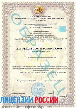 Образец сертификата соответствия аудитора №ST.RU.EXP.00005397-2 Великий Новгород Сертификат ISO/TS 16949