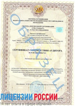 Образец сертификата соответствия аудитора №ST.RU.EXP.00006174-3 Великий Новгород Сертификат ISO 22000