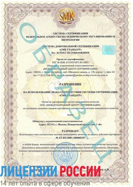 Образец разрешение Великий Новгород Сертификат ISO/TS 16949