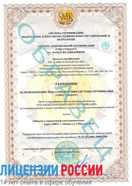 Образец разрешение Великий Новгород Сертификат OHSAS 18001