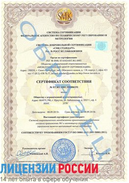 Образец сертификата соответствия Великий Новгород Сертификат ISO 50001