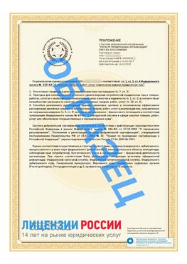 Образец сертификата РПО (Регистр проверенных организаций) Страница 2 Великий Новгород Сертификат РПО