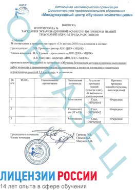 Образец выписки заседания экзаменационной комиссии (Работа на высоте подмащивание) Великий Новгород Обучение работе на высоте