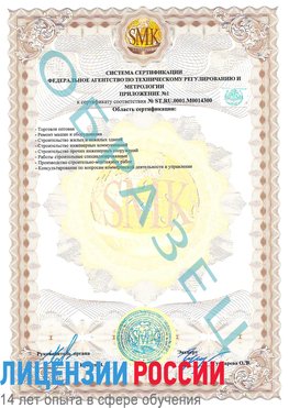 Образец сертификата соответствия (приложение) Великий Новгород Сертификат OHSAS 18001