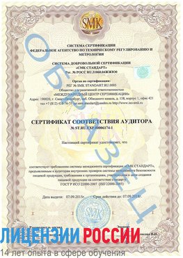Образец сертификата соответствия аудитора №ST.RU.EXP.00006174-1 Великий Новгород Сертификат ISO 22000