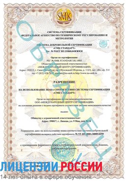 Образец разрешение Великий Новгород Сертификат ISO 14001