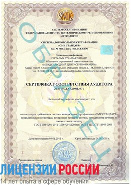 Образец сертификата соответствия аудитора №ST.RU.EXP.00005397-1 Великий Новгород Сертификат ISO/TS 16949