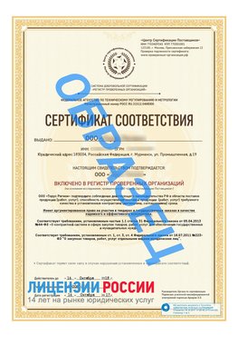 Образец сертификата РПО (Регистр проверенных организаций) Титульная сторона Великий Новгород Сертификат РПО