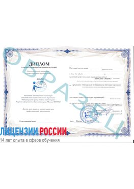 Образец диплома о профессиональной переподготовке Великий Новгород Профессиональная переподготовка сотрудников 