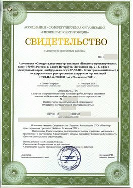Свидетельство о допуске к проектным работа Великий Новгород СРО в проектировании