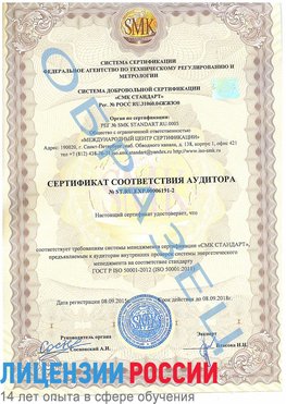 Образец сертификата соответствия аудитора №ST.RU.EXP.00006191-2 Великий Новгород Сертификат ISO 50001