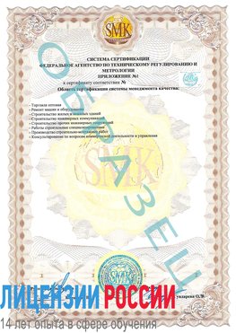 Образец сертификата соответствия (приложение) Великий Новгород Сертификат ISO 9001