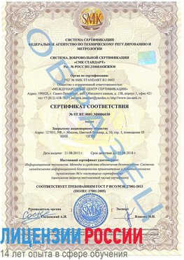 Образец сертификата соответствия Великий Новгород Сертификат ISO 27001