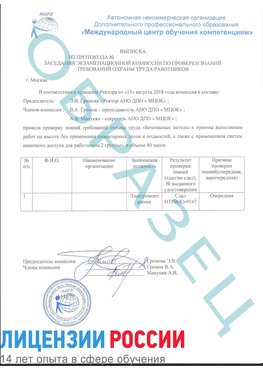 Образец выписки заседания экзаменационной комиссии (работа на высоте канатка) Великий Новгород Обучение работе на высоте