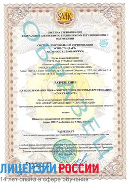 Образец разрешение Великий Новгород Сертификат ISO 9001