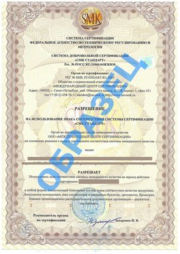 Разрешение на использование знака Великий Новгород Сертификат ГОСТ РВ 0015-002